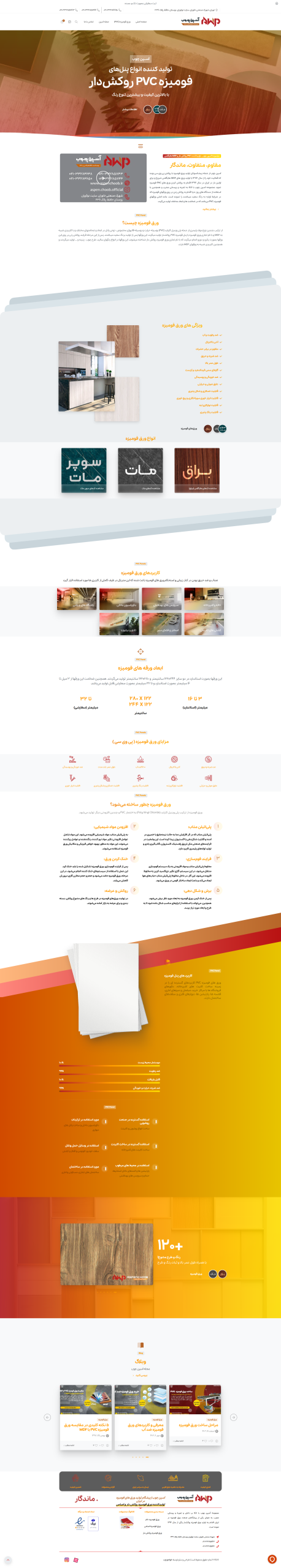 سایت آسپین چوب