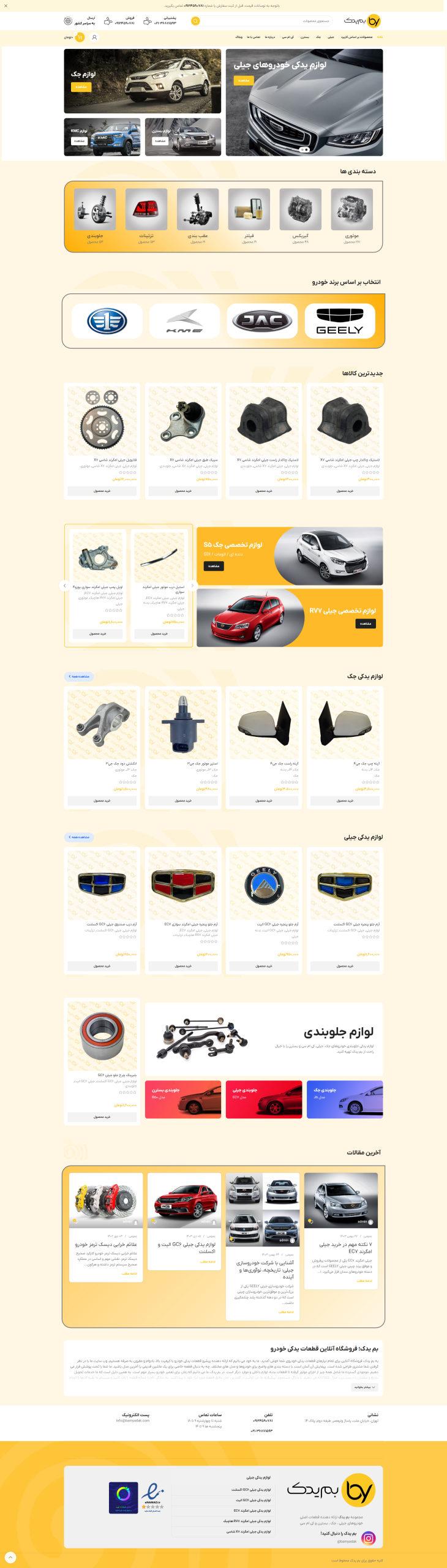 سایت بم یدک