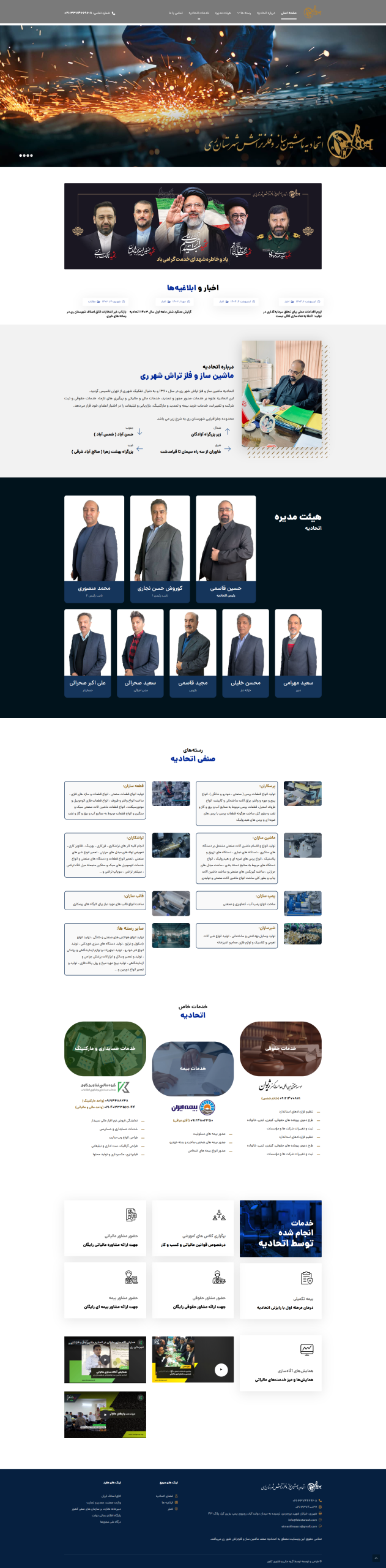 سایت ماشین ساز و فلز تراش شهر ری