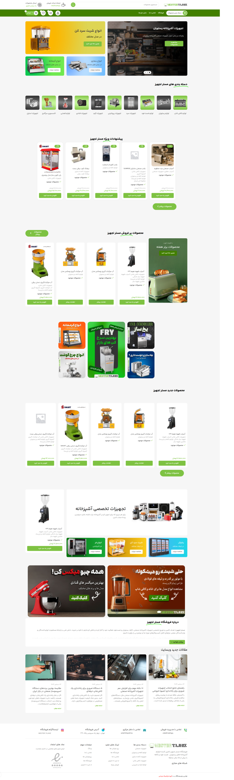 سایت مستر تجهیز