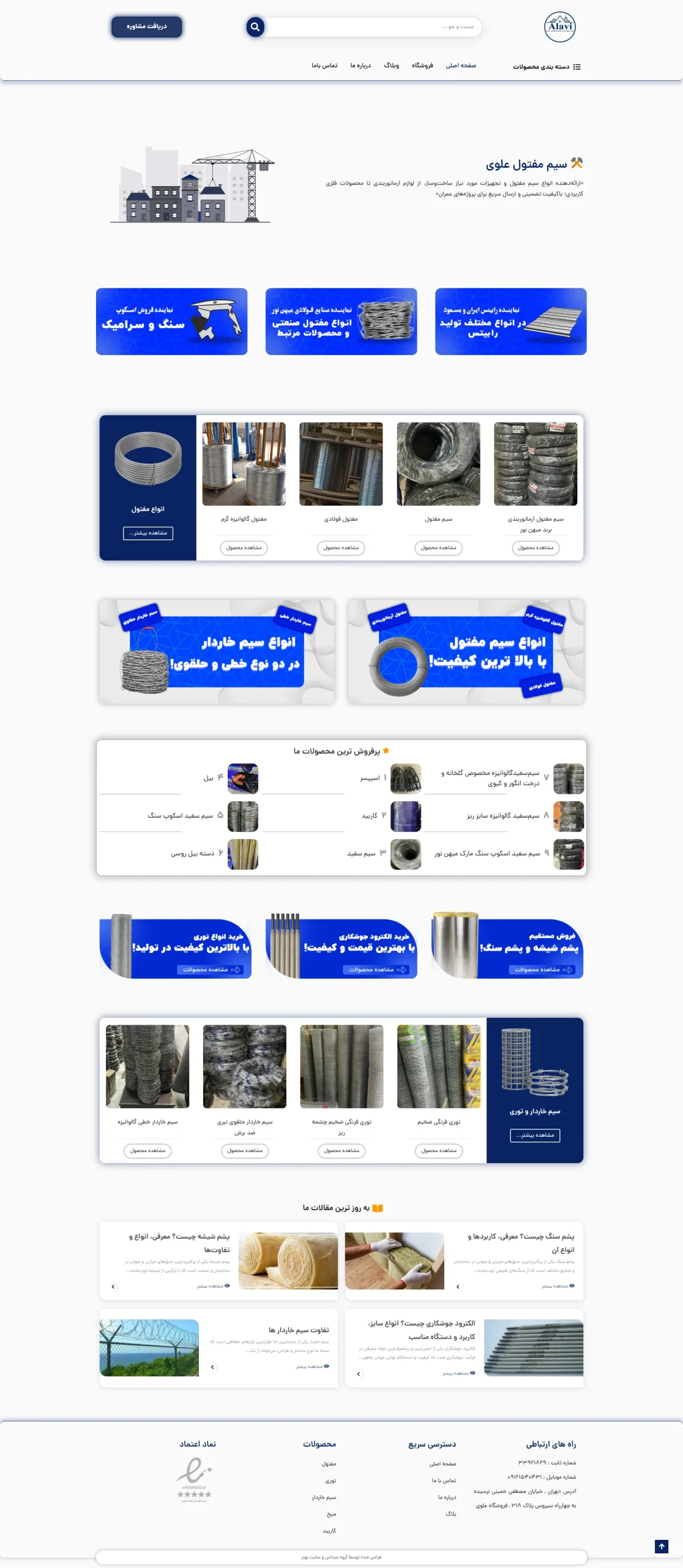 سایت علوی تولز